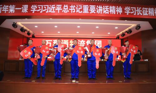 迈开腿操网站万和通物流集团2022年度总结表彰大会